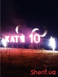 Фейерверк высотный с наземной надписью «Катя 10 лет»